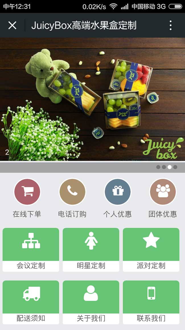 JuicyBox�߶�ˮ���ж���΢��